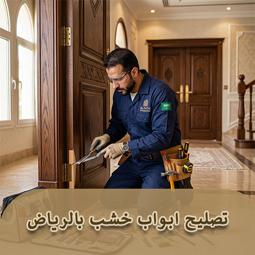 تصليح ابواب خشب بالرياض